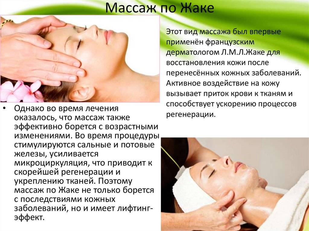 Классический массаж лица