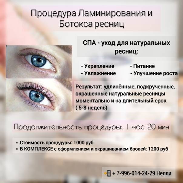 Ламинирование ресниц: суть процедуры, плюсы и минусы + фото