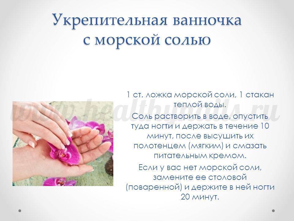 Ванночки для ногтей с солью | 12 лучших рецептов