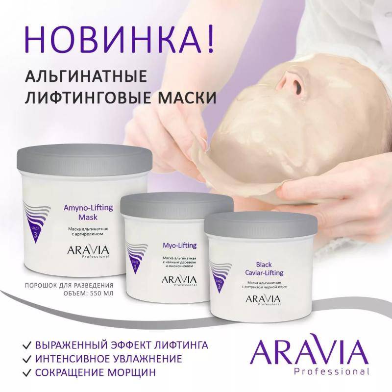 Топ-10 лучших альгинатных масок для лица: рейтинг