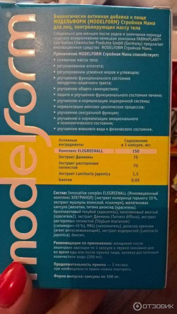 Модельформ для похудения- инструкция по применению, реальные отзывы