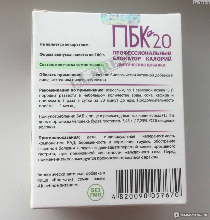 Пбк 20 для похудения- суть и особенности блокатора калорий