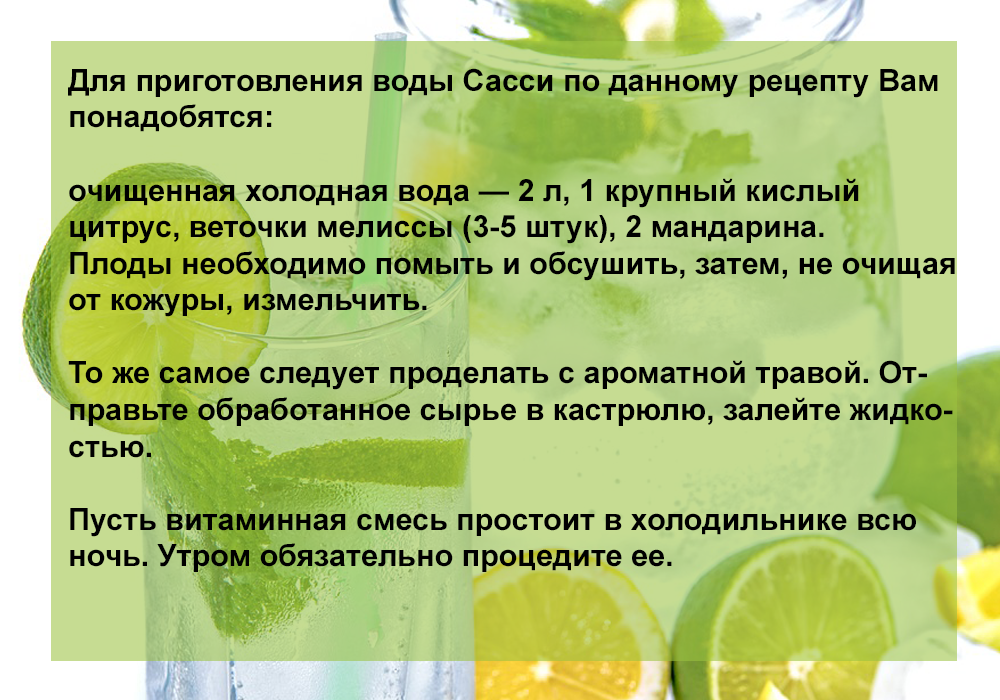 Вода сасси для похудения: рецепты, как и сколько пить, эффективность и противопоказания