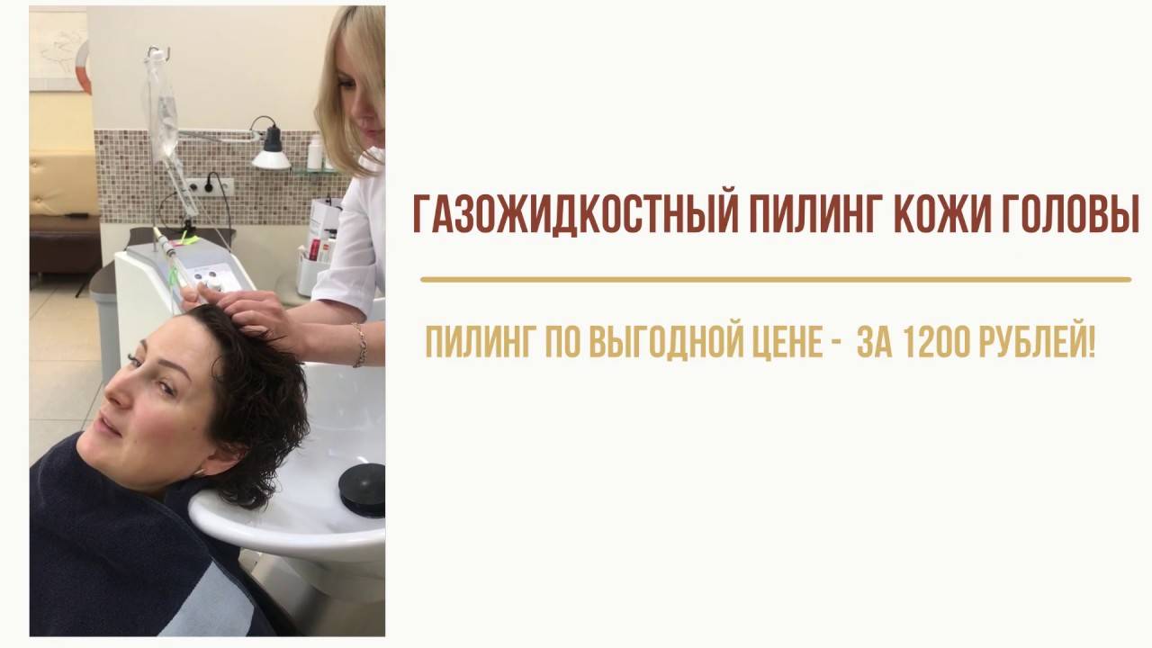 Газожидкостный пилинг. суть метода, показания и эффективность