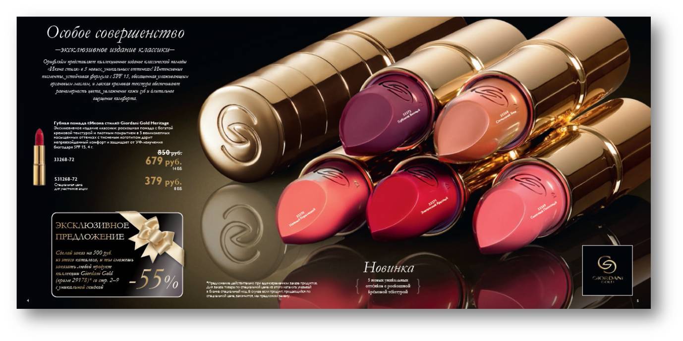 Джордани голд орифлейм (giordani gold oriflame): женские духи и помада, антивозрастная тональная и объемная основа под тушь