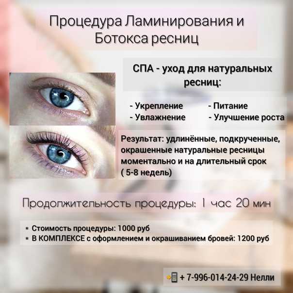 Как делают ламинирование ресниц – этапы процедуры, вредно ли ламинирование для ресниц