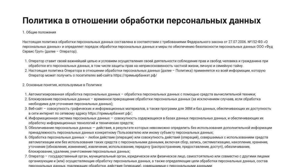Политика обработки персональных данных