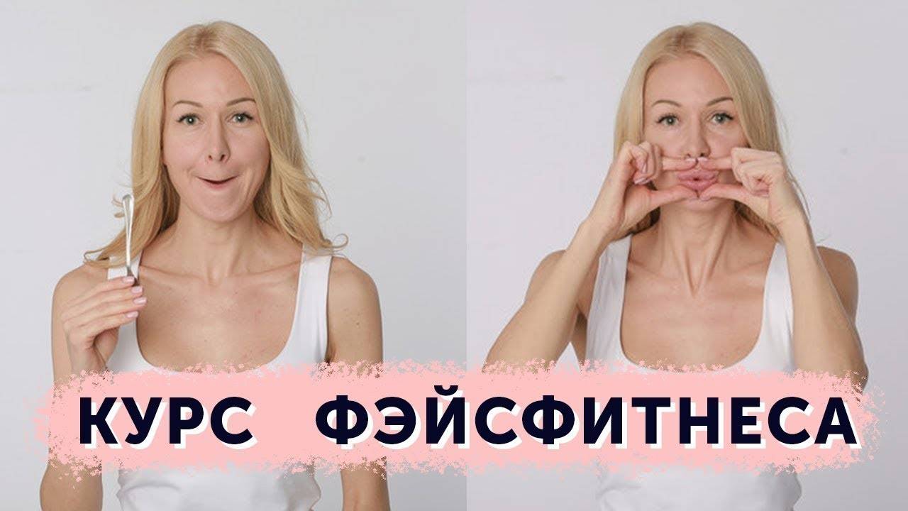 Фейсфитнес или фейсбилдинг: что выбрать
