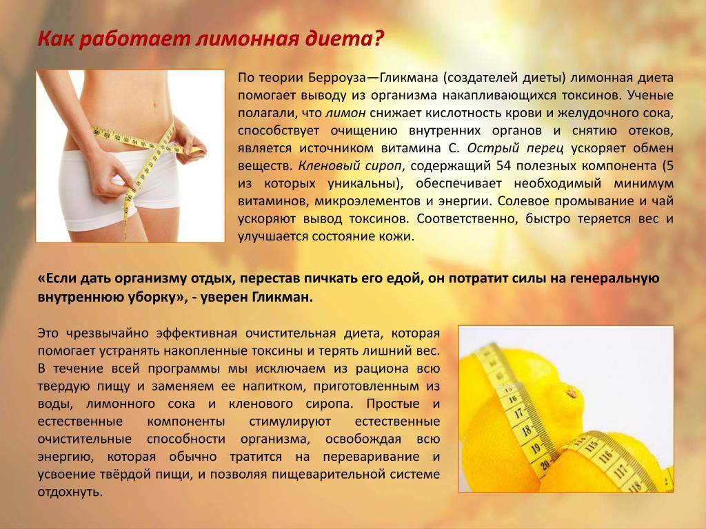 Лимон для похудения: эффективность, применение, рецепты и диета