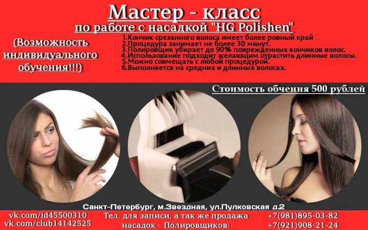 Насадка для полировки волос: полировщик hg polishen для шлифовки на машинку, ручная