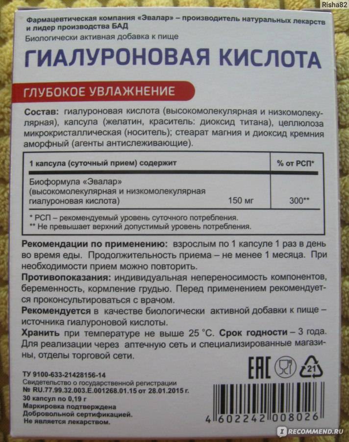 Гиалуроновая кислота Эвалар. Показания, состав, инструкция по применению. Отзывы