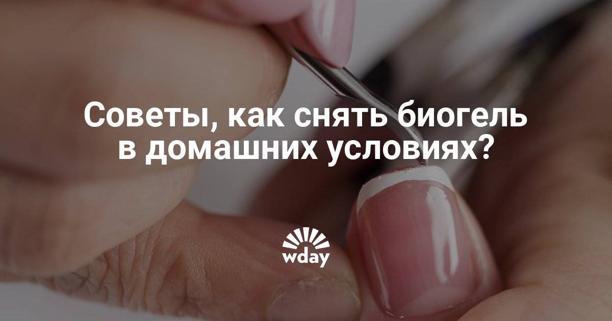 Как снимать биогель с ногтей