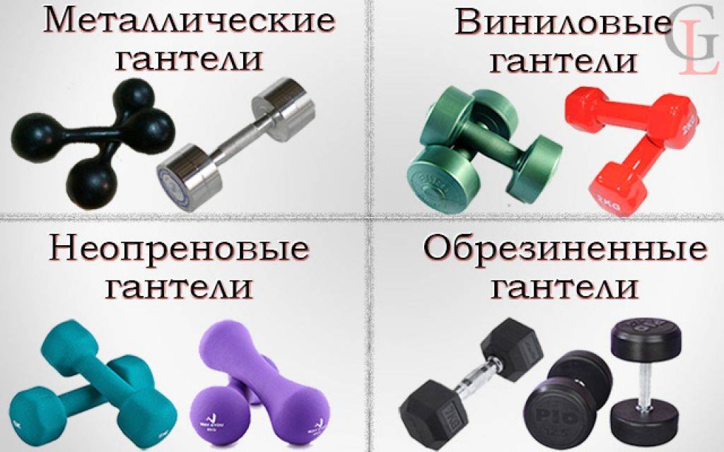 Как выбрать гантели: виды, какие лучше для дома, как подобрать вес для девушек и мужчин