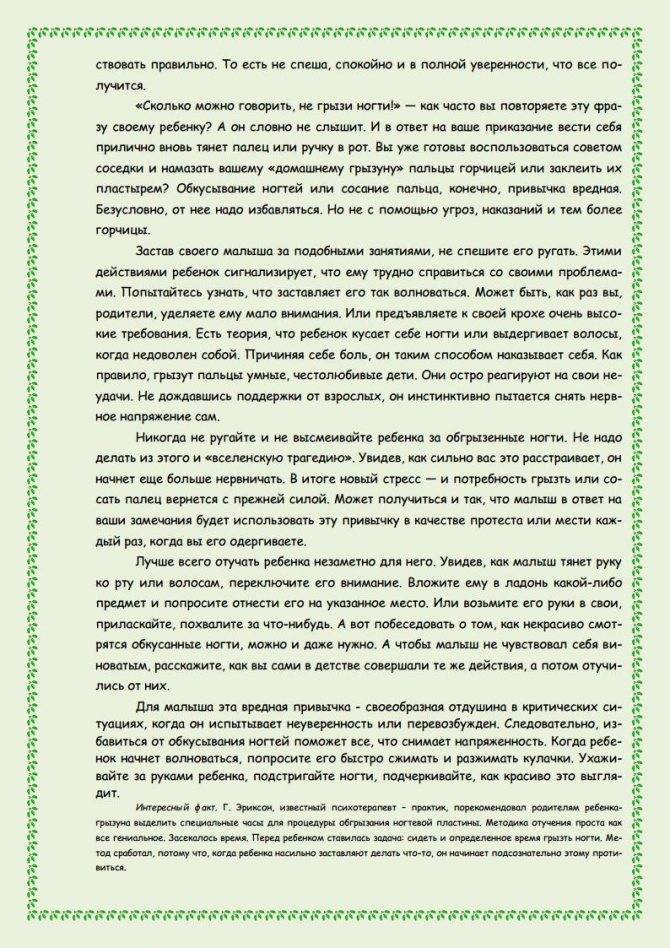 Как отучить ребенка грызть ногти: 10 советов психолога и 2 народных средства