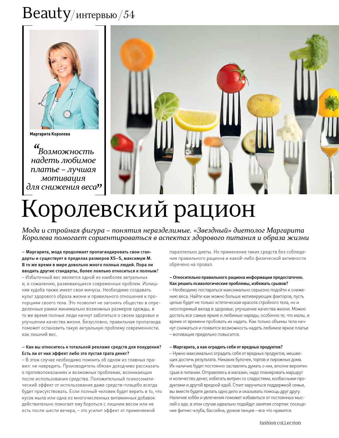 Диета маргариты королевой на 9 дней — отзывы - бодибилдинг и фитнес для мужчин и женщин