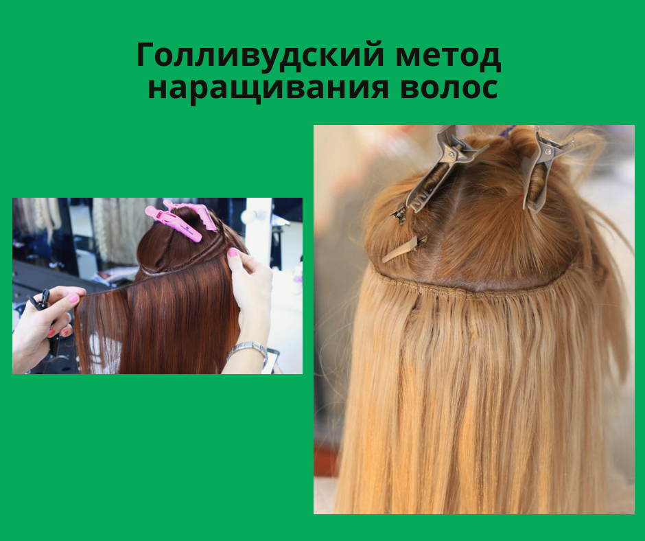 Голливудское Наращивание Фото До И После