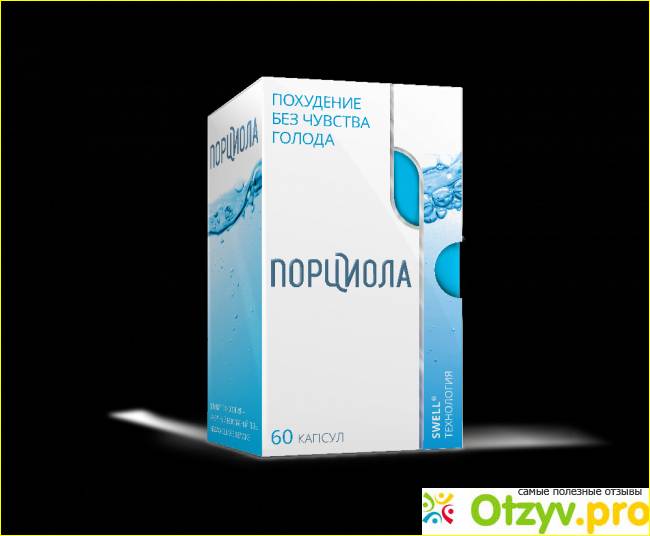 «порциола» – чудодейственное средство для похудения?