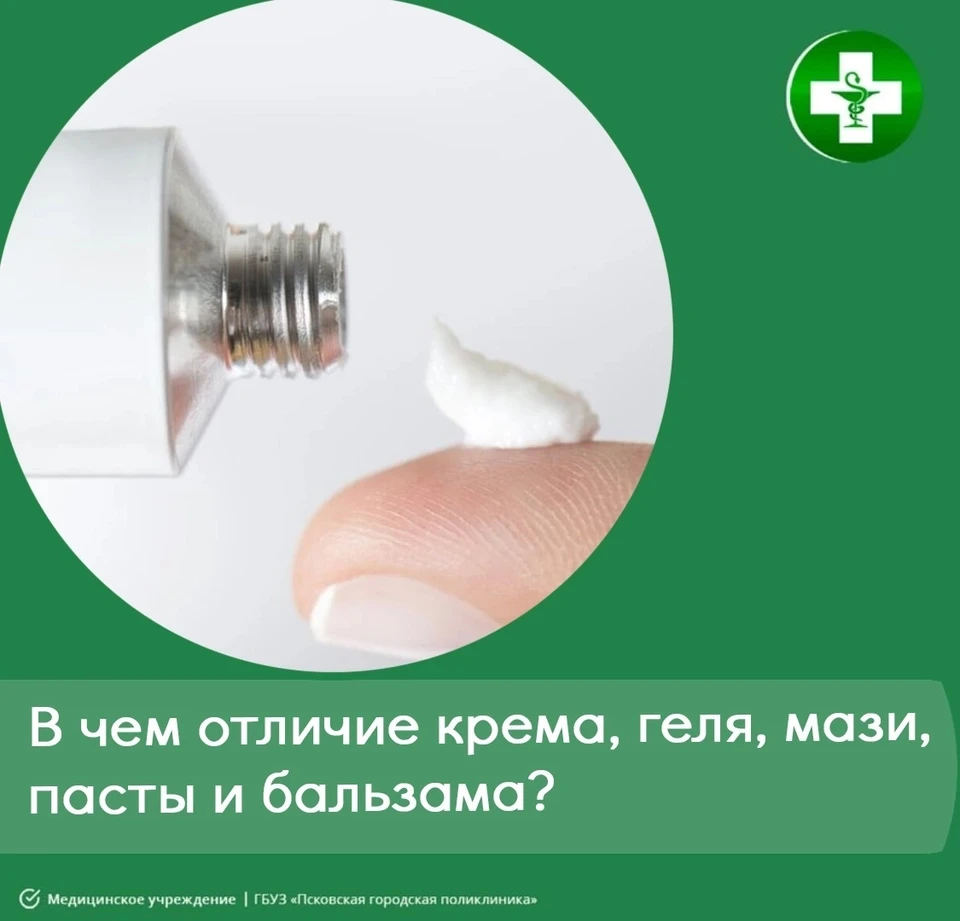 Чем отличается мазь от крема и геля: сравнение, отличие. что эффективнее, лучше: мазь или крем, или гель?