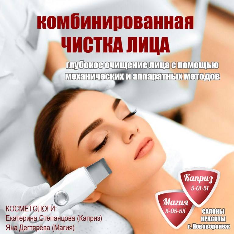 Чистка Лица Картинки