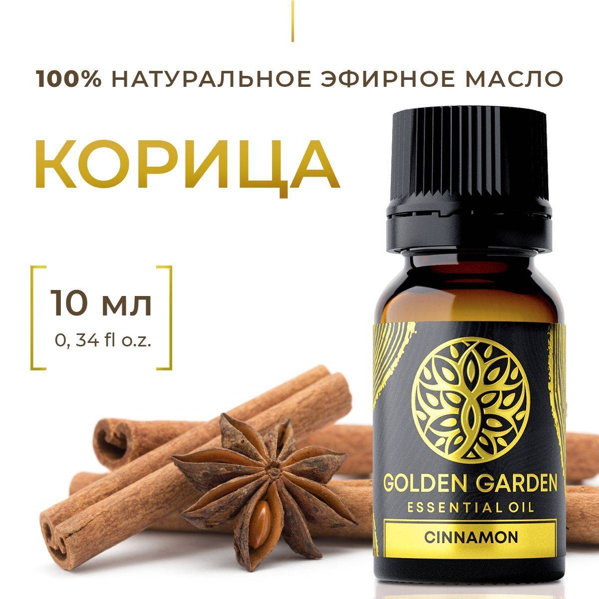 Масло корицы — применение и свойства в косметологии