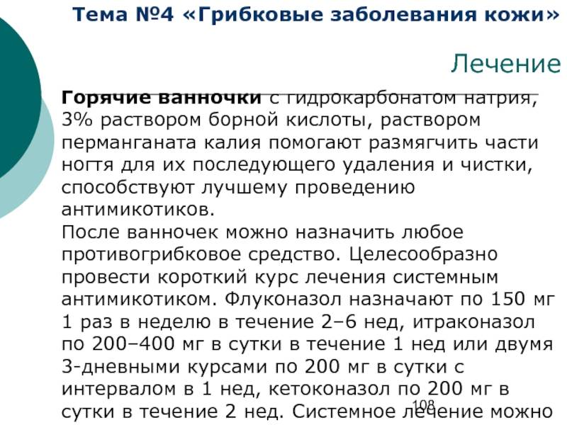 Мазь борной кислоты от грибка ногтей – медицинский портал
