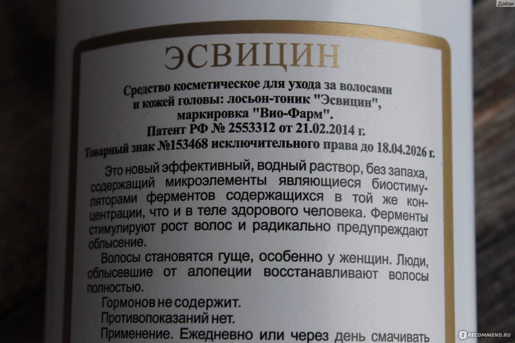 Эсвицин для волос, применение и отзывы специалистов