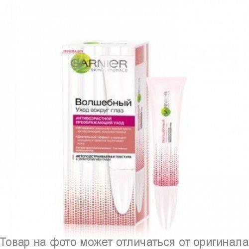 Garnier от морщин