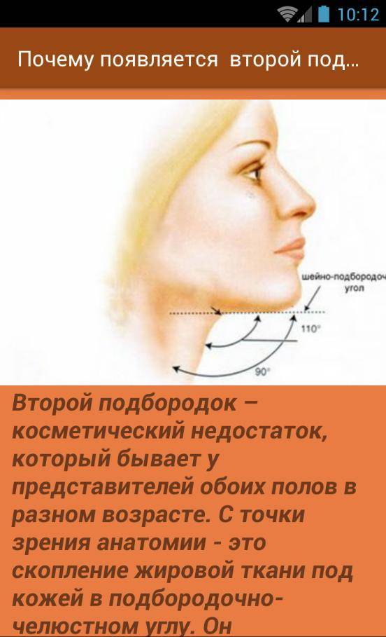 Топ-10 способов избавиться от второго подбородка: массаж, бандаж, пластырь, уколы чтобы убрать второй подбородок - glamusha
