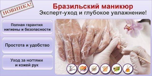 Бразильский маникюр- особенности, пошаговая схема выполнения