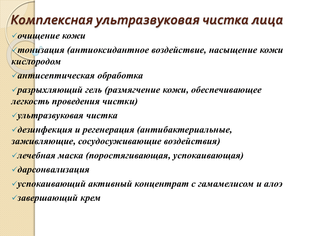 Ультразвуковая чистка лица: плюсы и минусы процедуры, возможные последствия