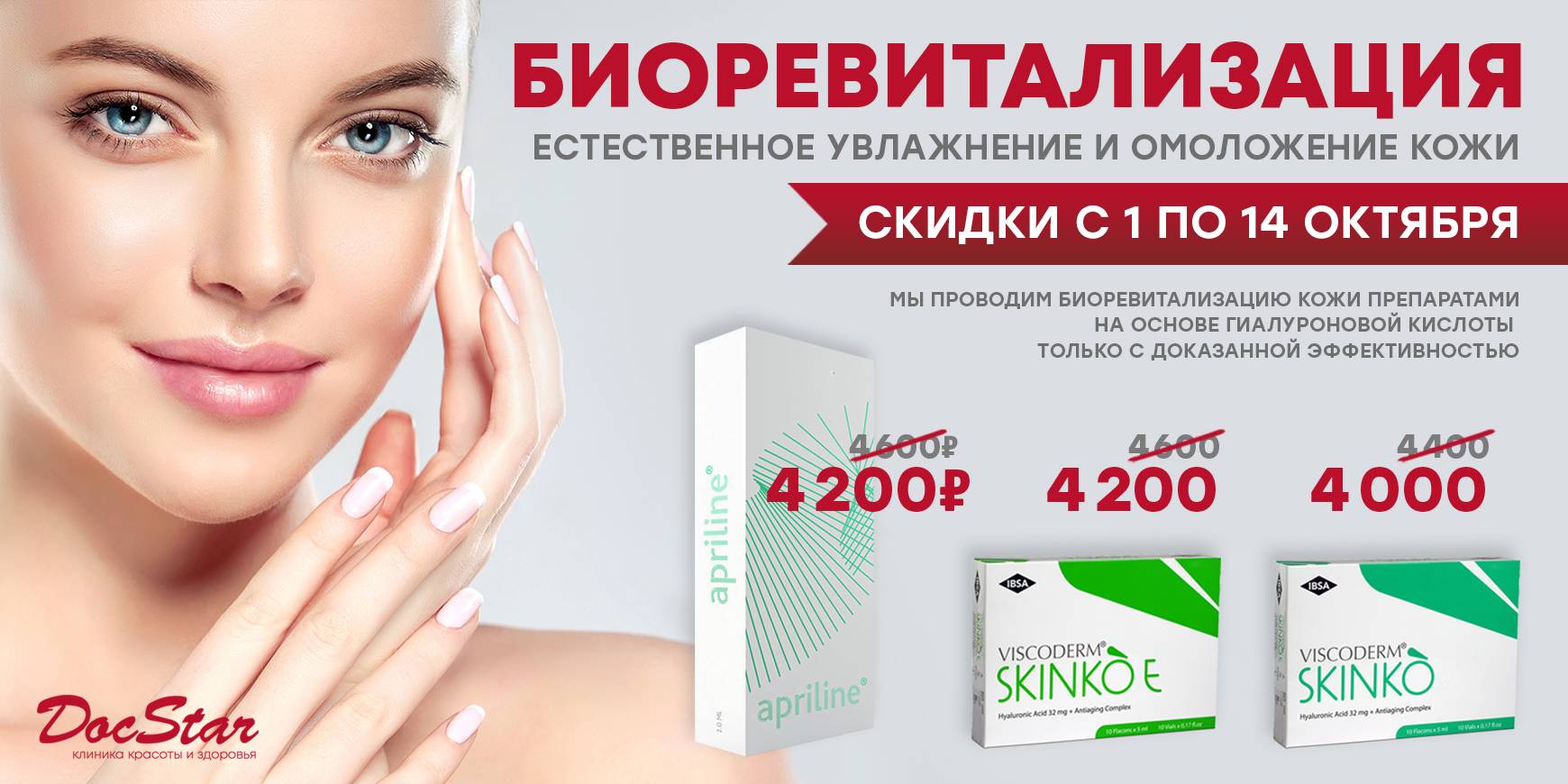 Мезотерапия препаратами viscoderm skinko и skinko e