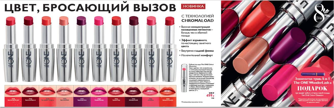 The one помада: губная помада oriflame the one colour obsession — журнал для женщин и девушек о красоте — fox-fort.ru