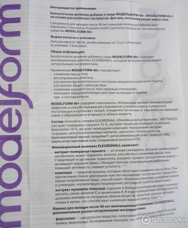 Модельформ 40 - инструкция по применению для похудения | balproton.ru