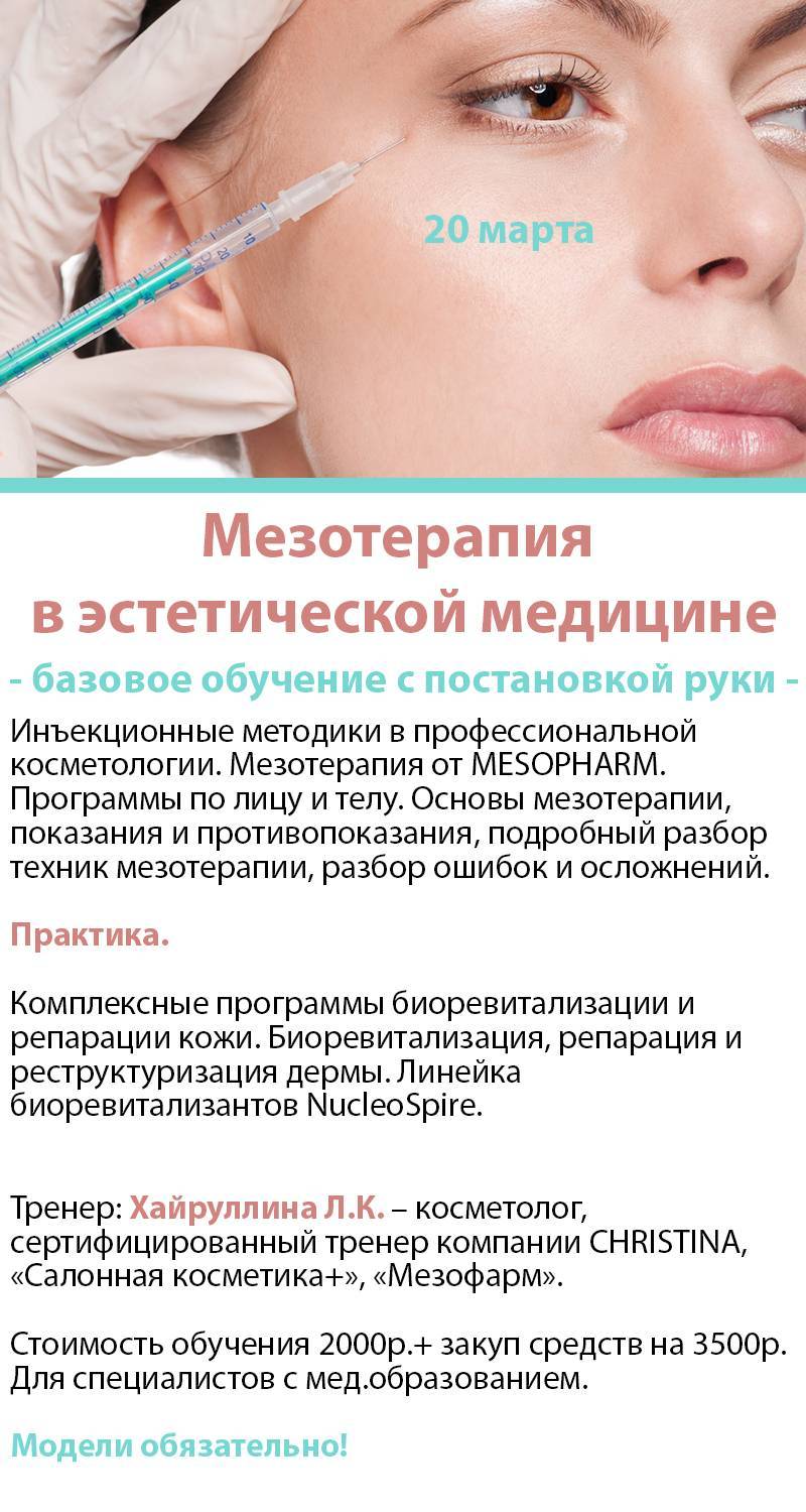 Сколько процедур мезотерапии лица необходимо сделать, чтобы был эффект?
