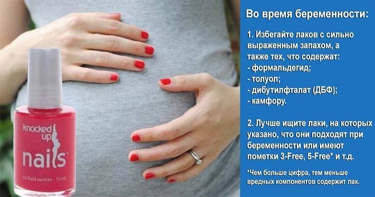 Гель-лак при беременности: вреден ли шеллак для ногтей на ранних или поздних сроках, какой вид маникюра применять и почем устоит отказаться от наращивания ногтей