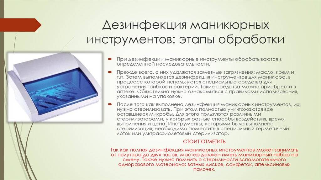Безопасный маникюр: стерилизация маникюрных инструментов -
