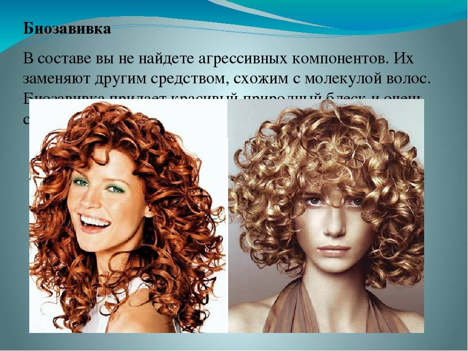 Карвинг или химическая завивка: что лучше
