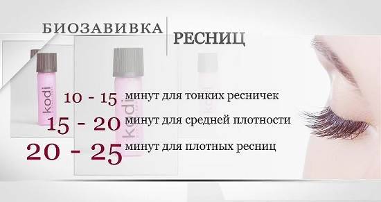 Как сделать биозавивку ресниц?
