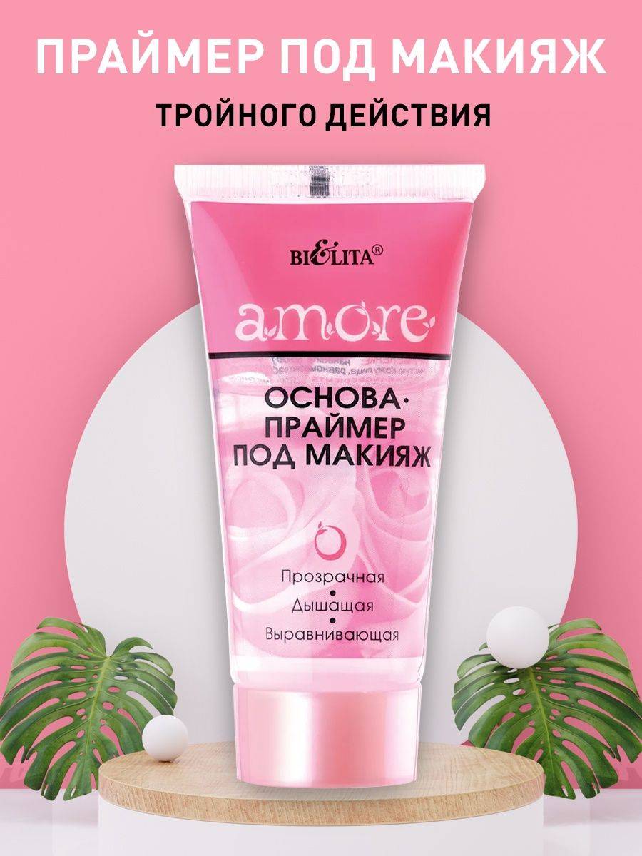 Основа праймер под макияж белита