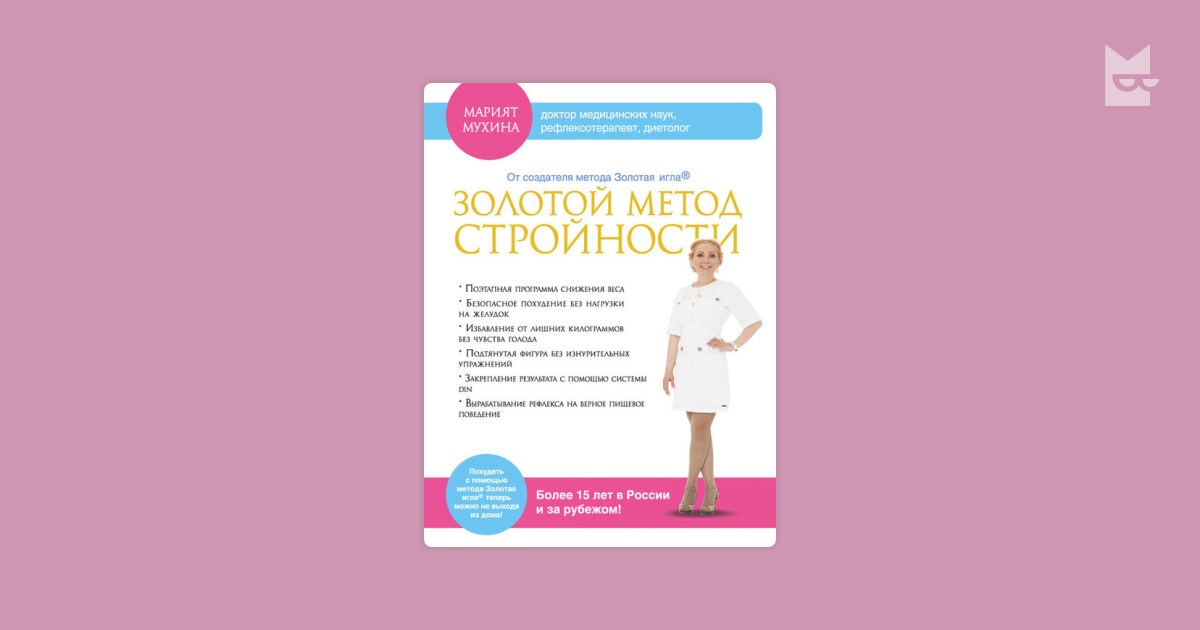 Будет ли эффективна диета мухиной без серьги?