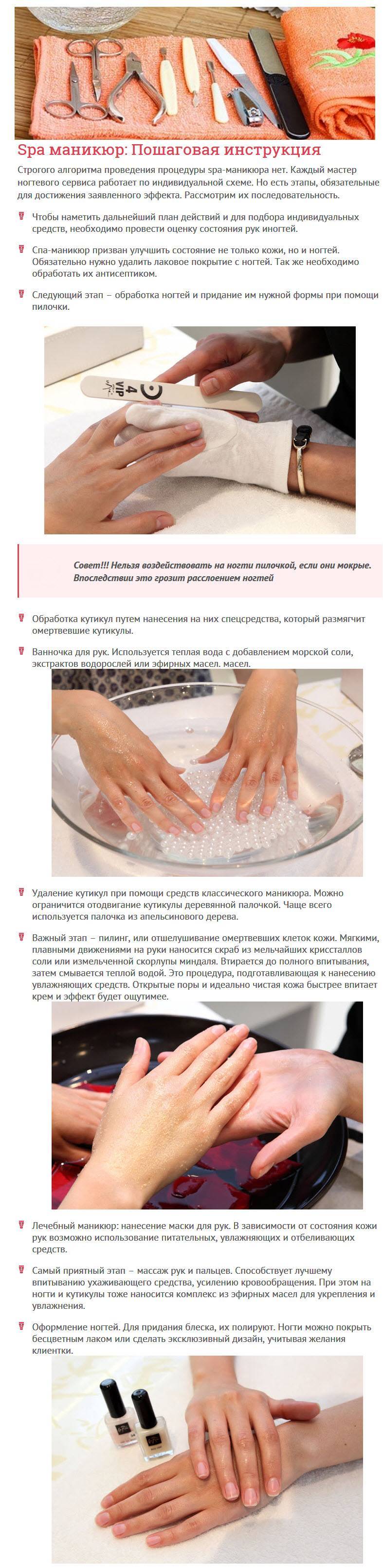 Спа-маникюр технология выполнения