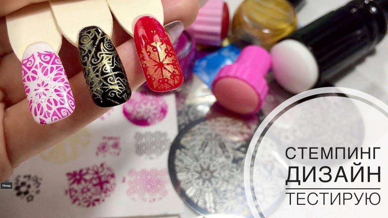 Стемпинг для ногтей: как пользоваться гель лаком, модные идеи, фото — о ноготках
