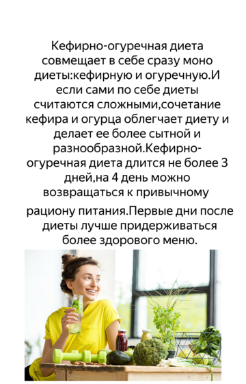 Кефир с огурцом и зеленью для похудения: рецепт, отзывы худеющих | myorlova.ru
