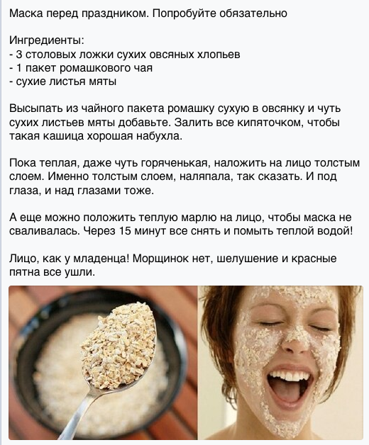 Маска для лица из овсяных хлопьев от морщин, прыщей, угрей и черных точек