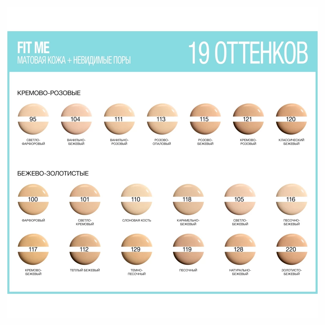 Тональный крем fit me от maybelline — мой отзыв, разбор состава, плюсы и минусы - про-лицо.ру