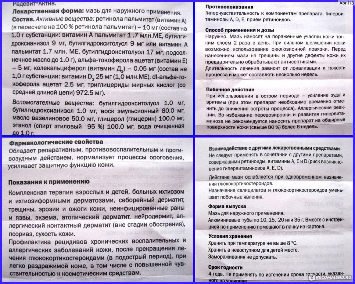 Свойства мази радевит