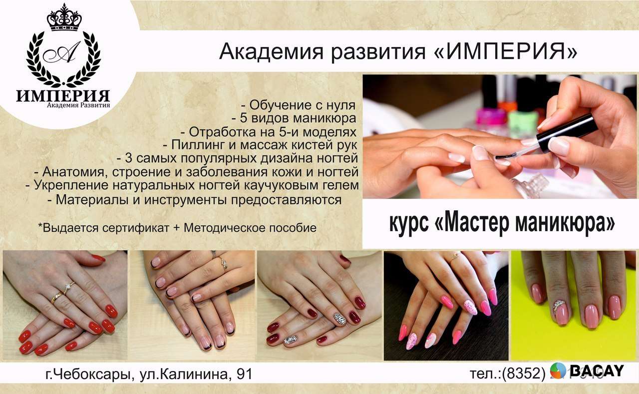 Как стать мастером маникюра и хорошо зарабатывать