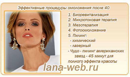Уколы красоты после 40 лет ✔️ блог клиники лица