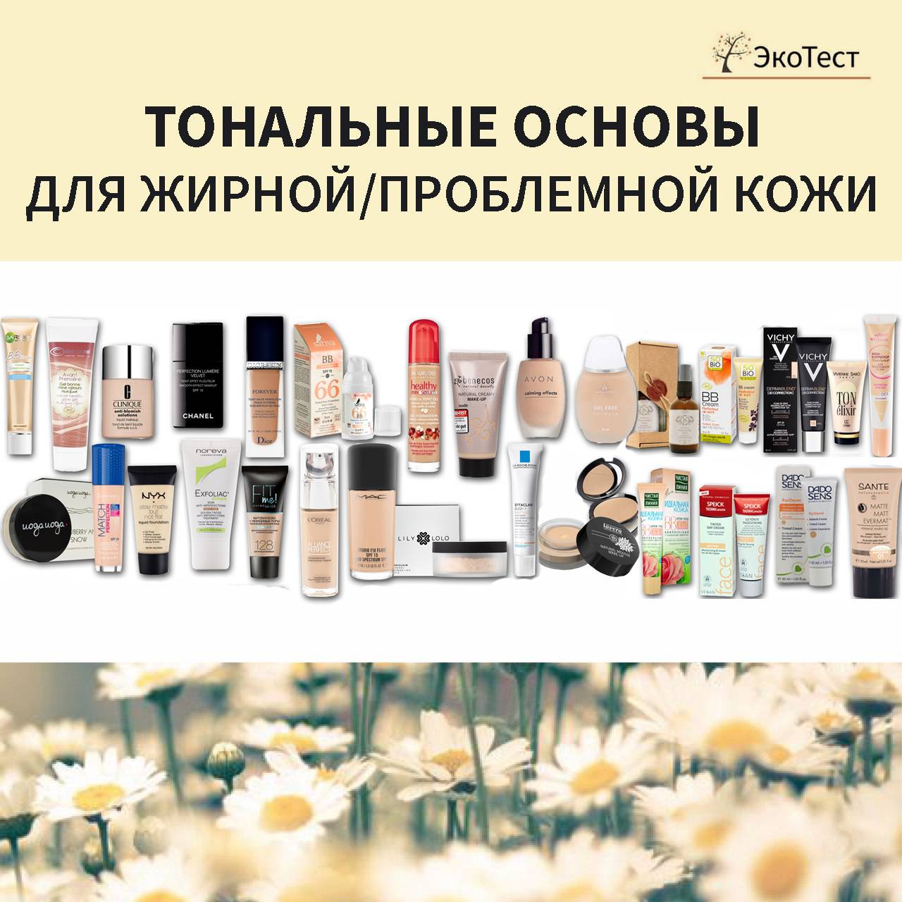 Лучший тональный крем для проблемной кожи: рейтинг и характеристики