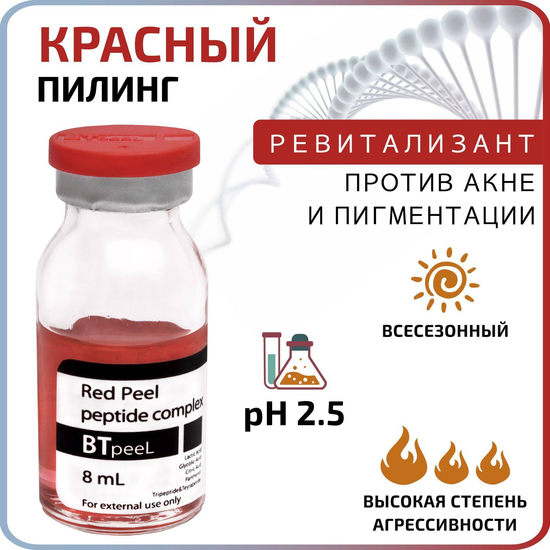 Красный пилинг, особенности и преимущества red peel